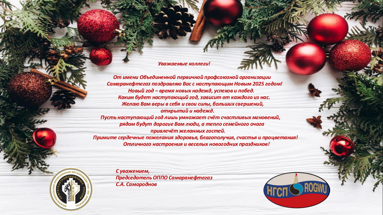 pozdravlenie_samorodnov
