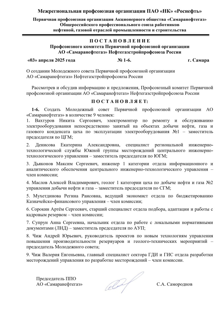 postanovlenie-molodeghny-sovet-2026_page-0001 (1).jpg