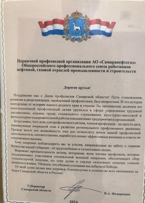 Поздравление от губернатора с днем Профсоюзов! Поздравление от губернатора с днем Профсоюзов!